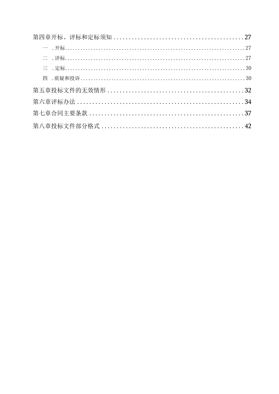 职业技术学院电梯采购招标文件.docx_第3页