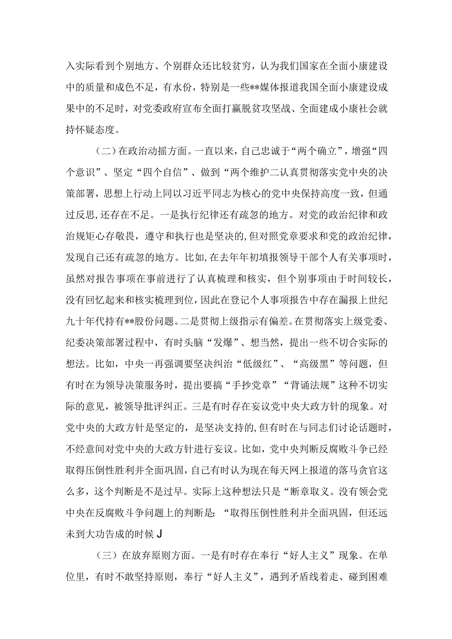 纪检监察干部关于纪检监察干部队伍教育整顿六个方面检视报告最新精选版13篇.docx_第2页