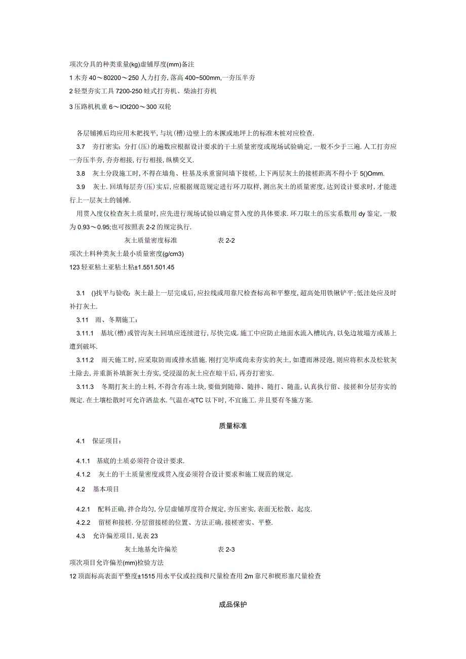 灰土地基施工工艺标准2011996 工程文档范本.docx_第2页