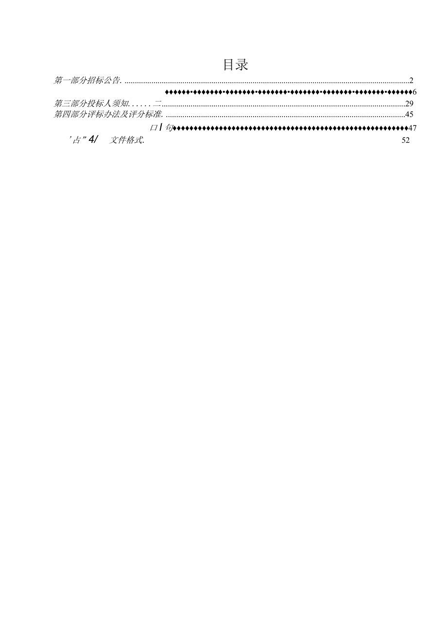 职业中等专业学校电器专业PLC实训室设备采购招标文件.docx_第2页