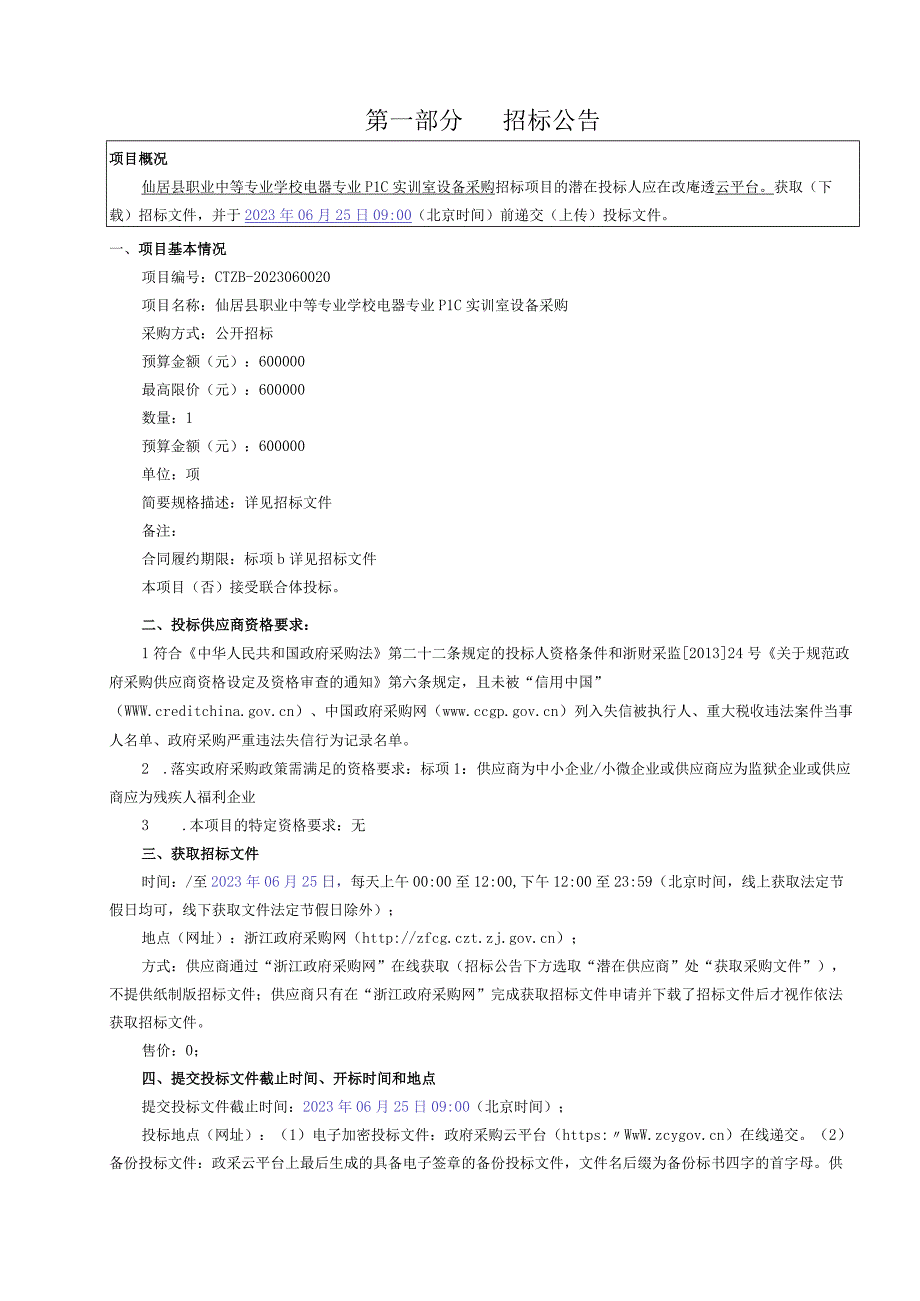 职业中等专业学校电器专业PLC实训室设备采购招标文件.docx_第3页