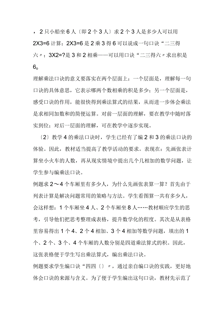 第二单元《乘法口诀一》教材分析.docx_第3页