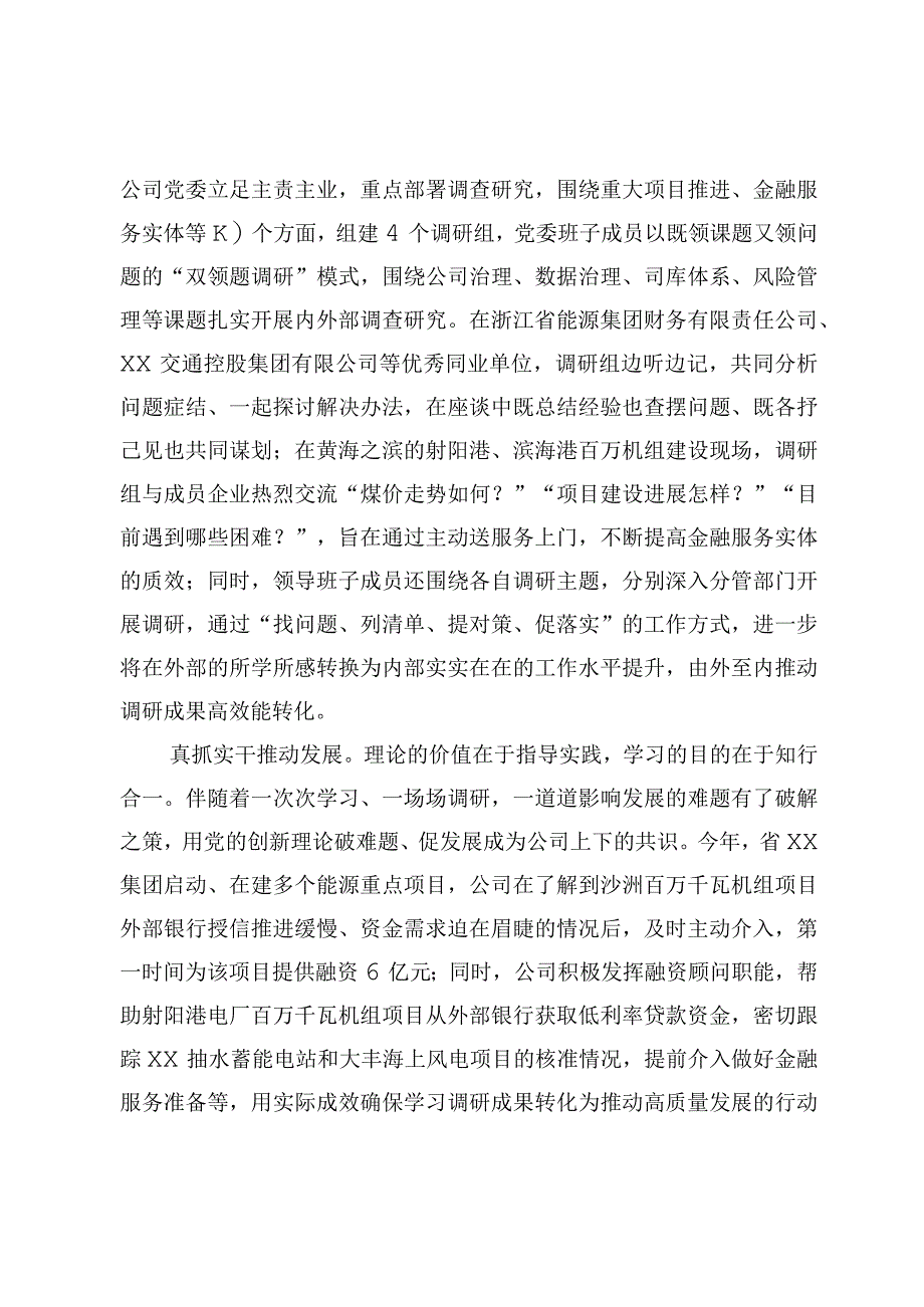 精品文档国企关于主题教育进展情况汇报.docx_第2页