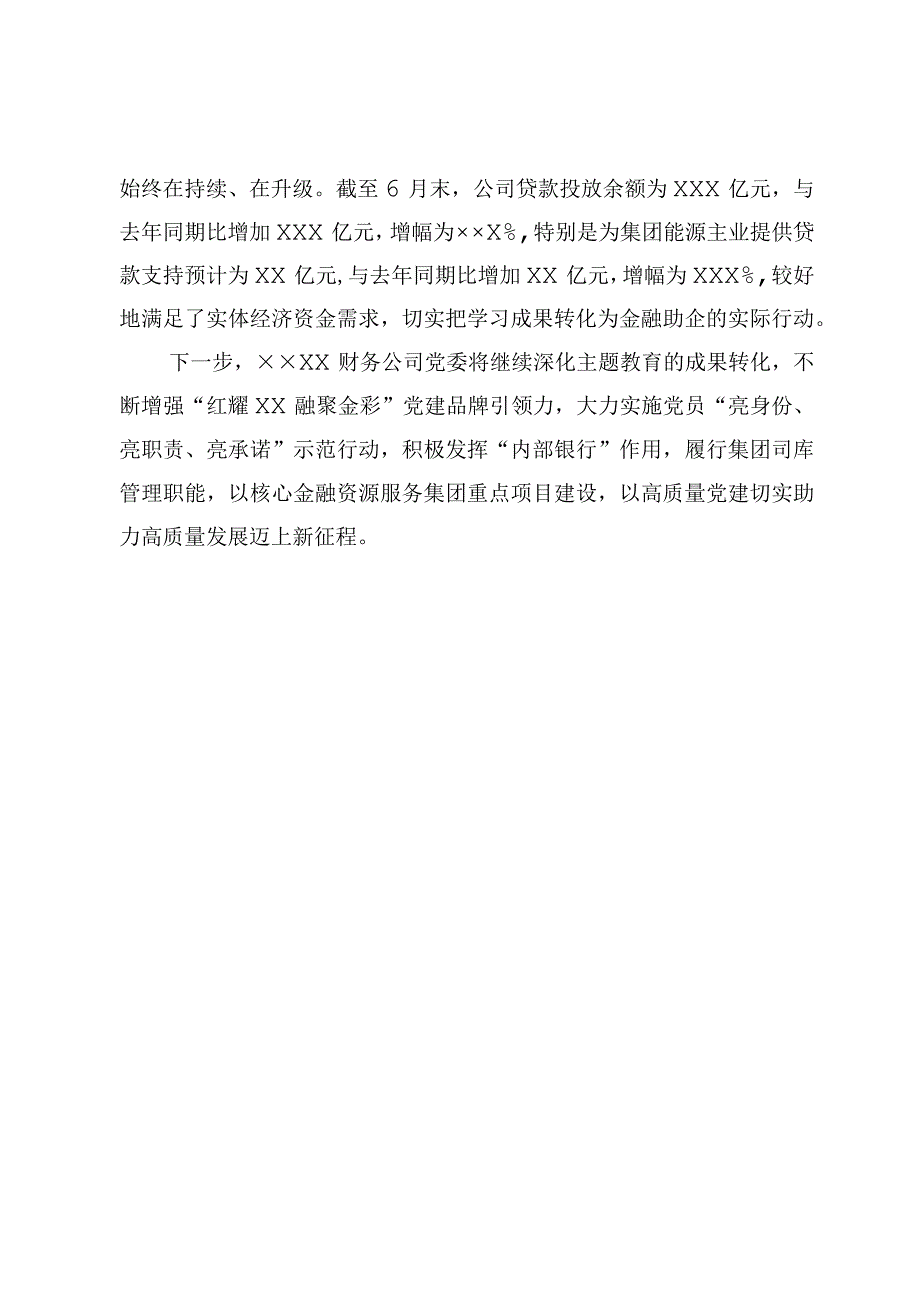 精品文档国企关于主题教育进展情况汇报.docx_第3页