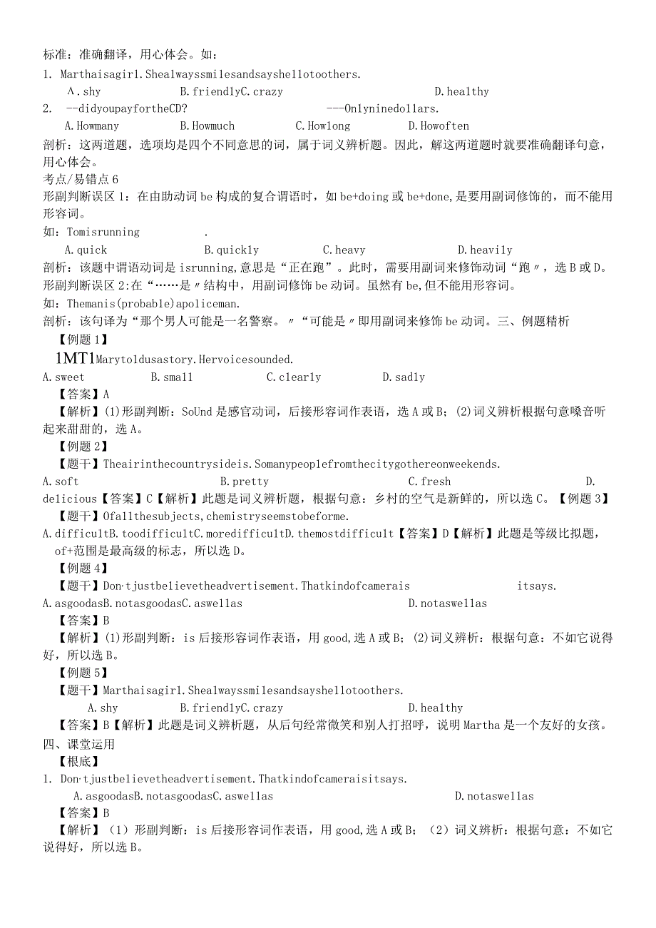 第12讲 技能模块形副词三大命题类型及解题方法_教案.docx_第3页