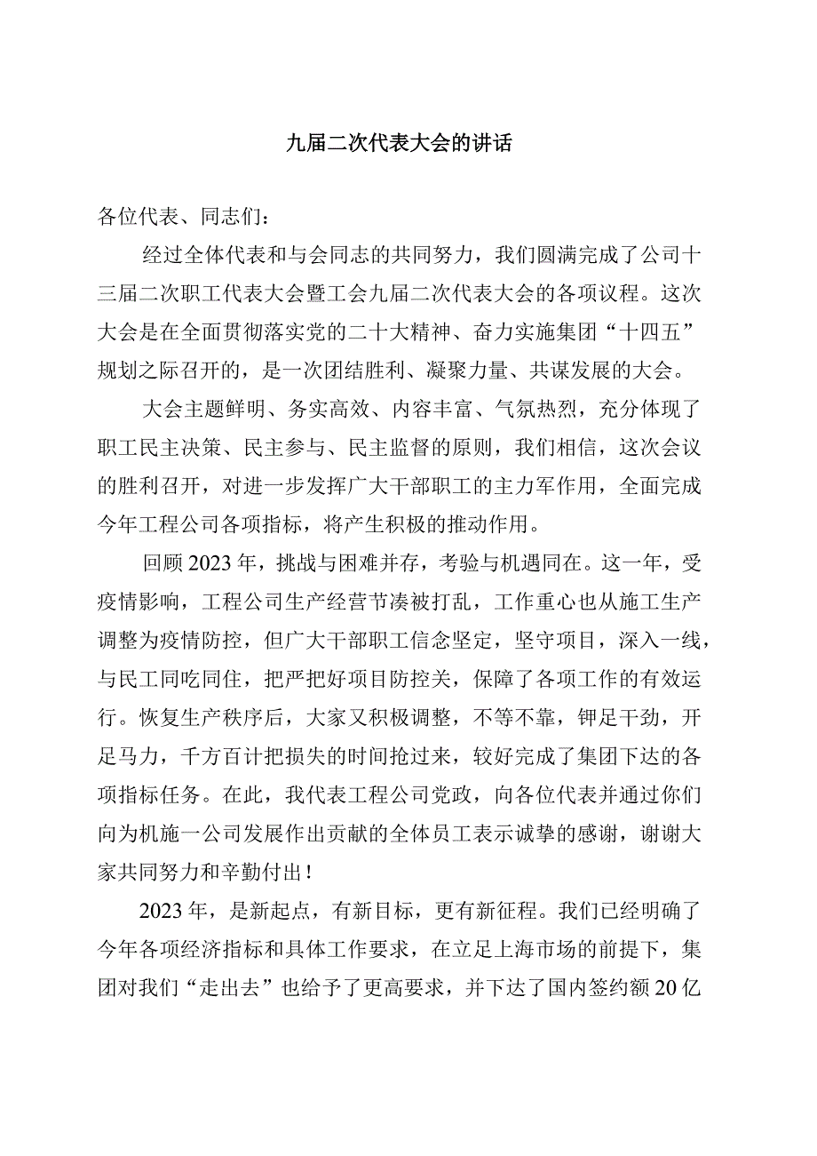 精品文档职代会的讲话.docx_第1页