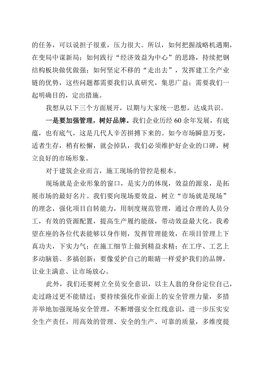 精品文档职代会的讲话.docx_第2页