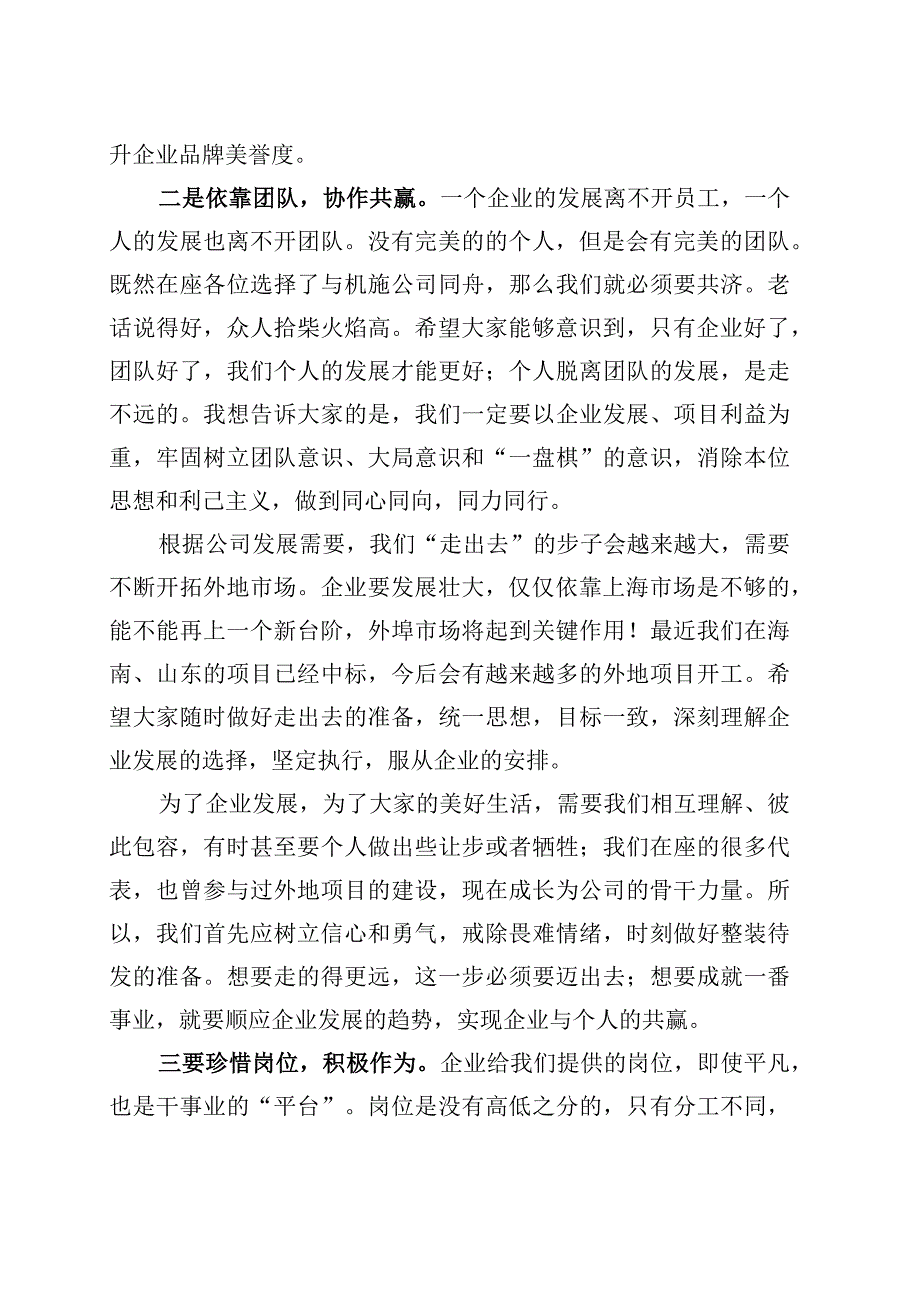 精品文档职代会的讲话.docx_第3页