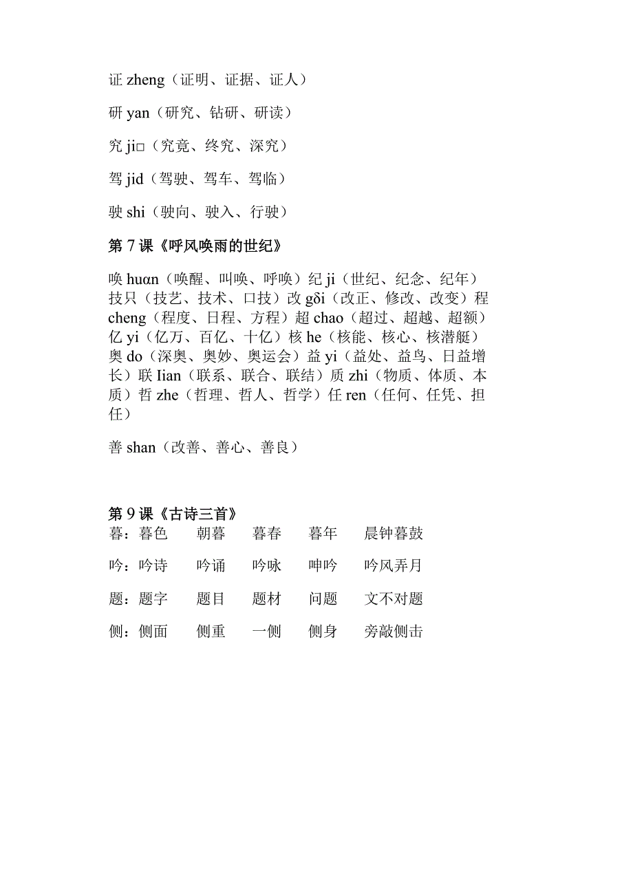 部编四上预习：生字组词.docx_第3页