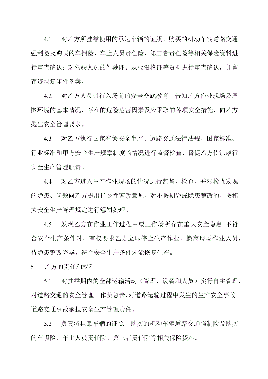 货物运输安全管理协议.docx_第2页