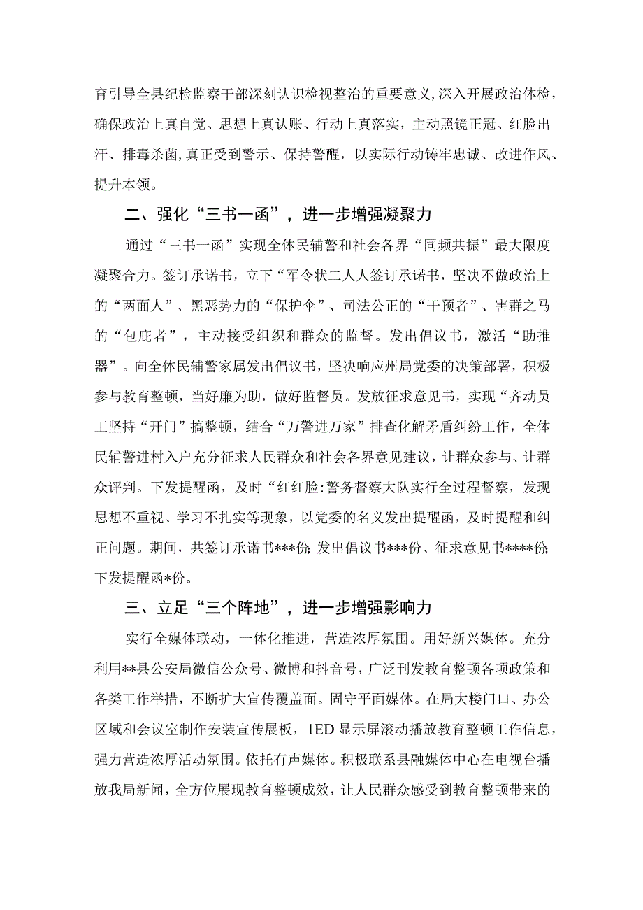 纪检监察干部队伍教育整顿检视整治环节工作情况报告最新版13篇合辑.docx_第2页