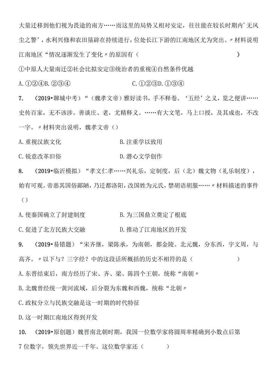 第三单元 三国两晋南北朝时期：政权分立与民族交融.docx_第2页