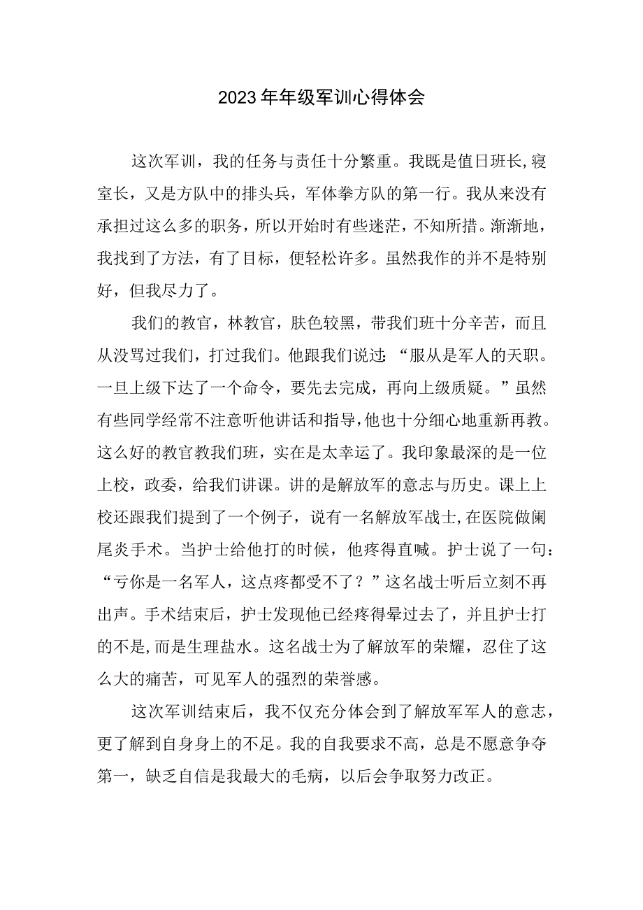 级军训体会心得.docx_第1页