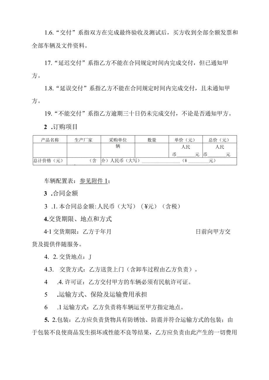 车辆订购合同协议书.docx_第2页