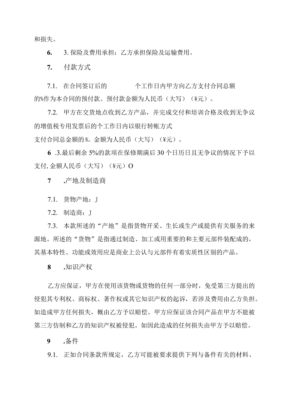 车辆订购合同协议书.docx_第3页