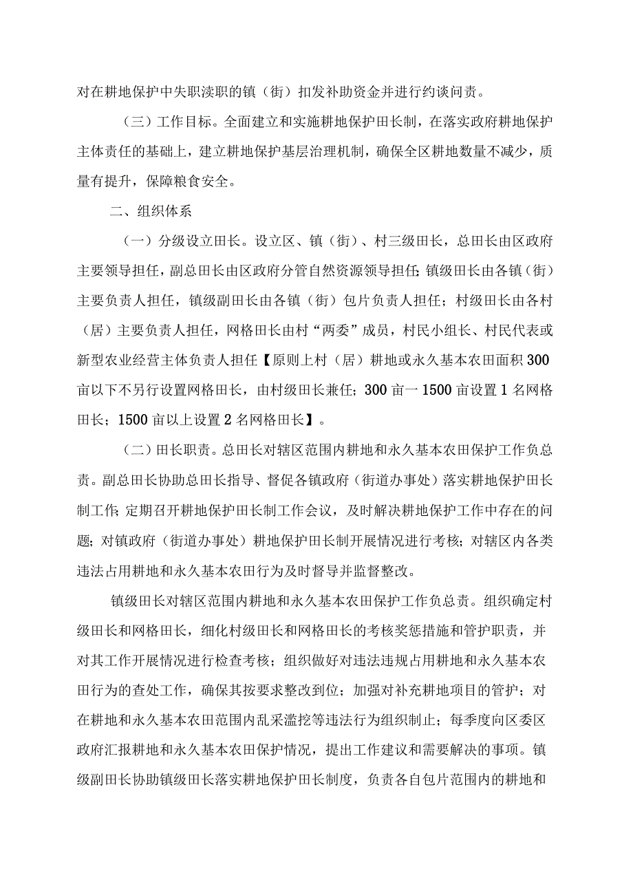 耕地保护田长制实施办法.docx_第2页