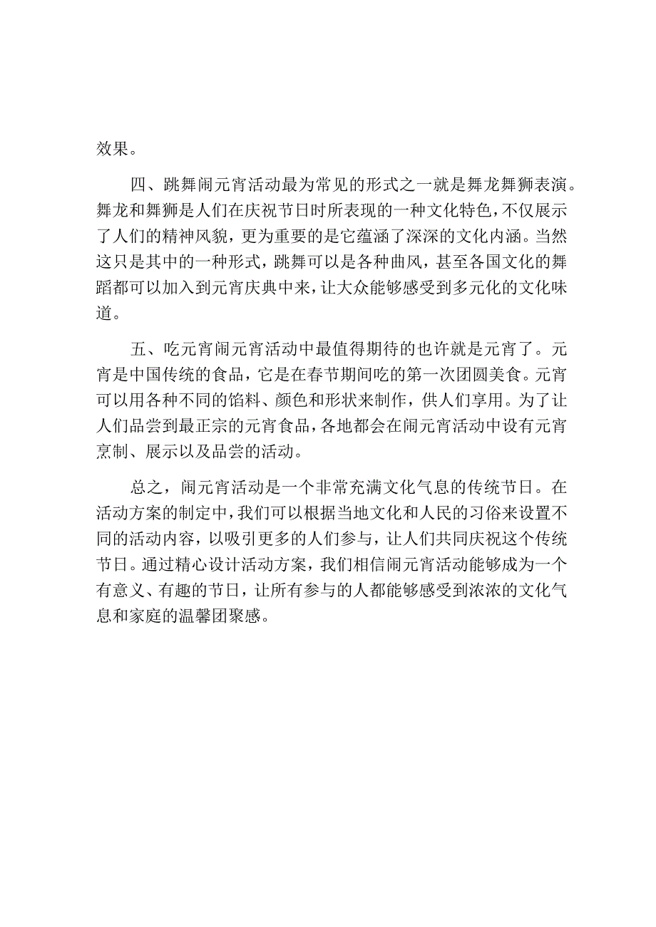 闹元宵活动方案.docx_第2页