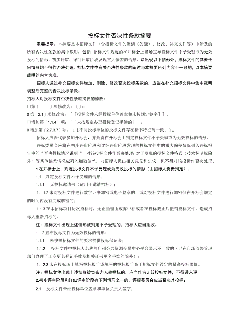 规划银桂路以北百顺路以西地块项目园林景观工程招标文件.docx_第3页