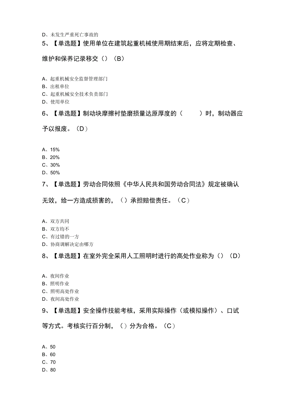 物料提升机司机建筑特殊工种知识100题及答案.docx_第2页