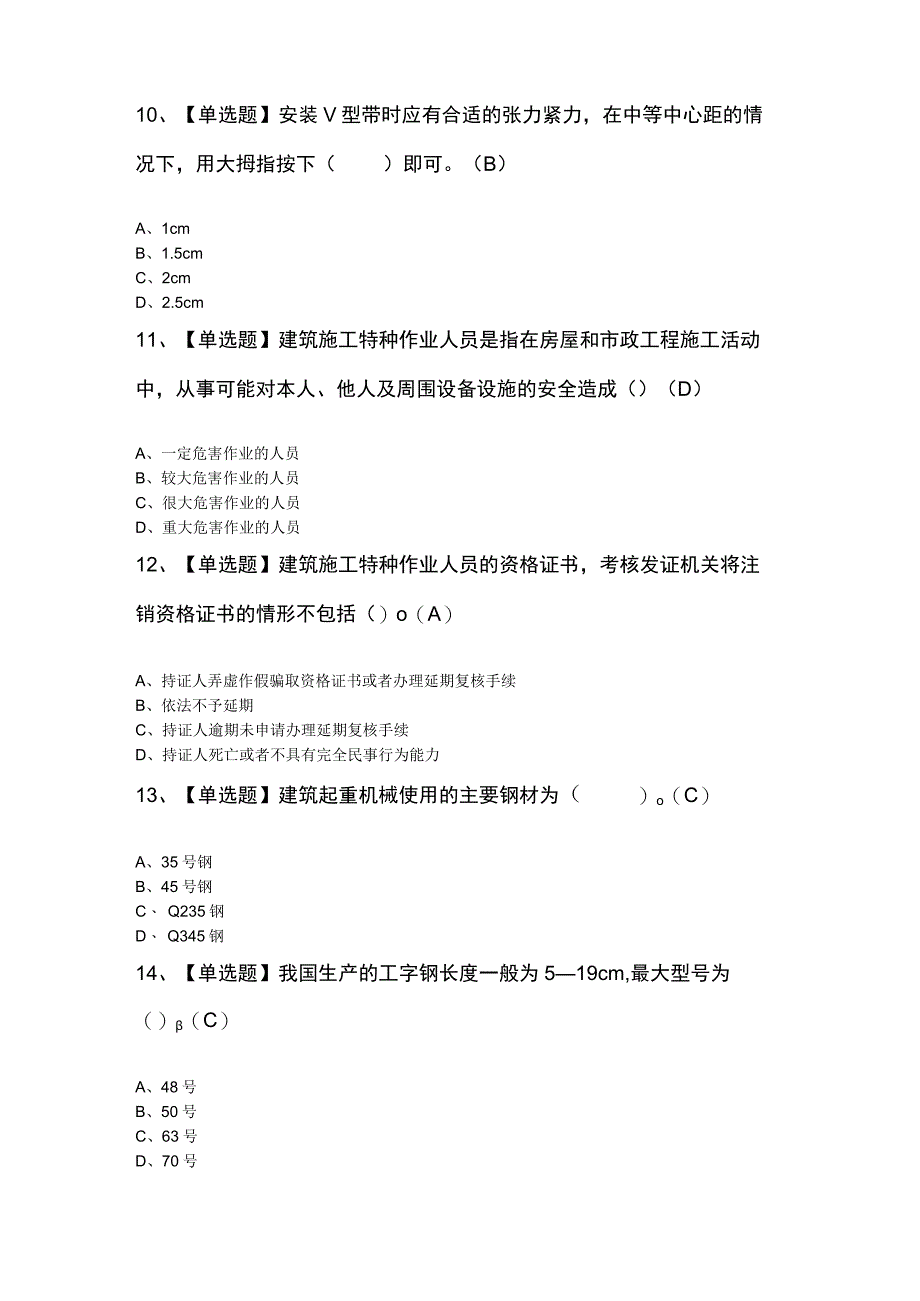 物料提升机司机建筑特殊工种知识100题及答案.docx_第3页