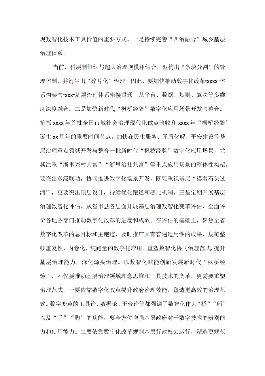 践行新时代枫桥经验主题研讨发言二.docx_第2页