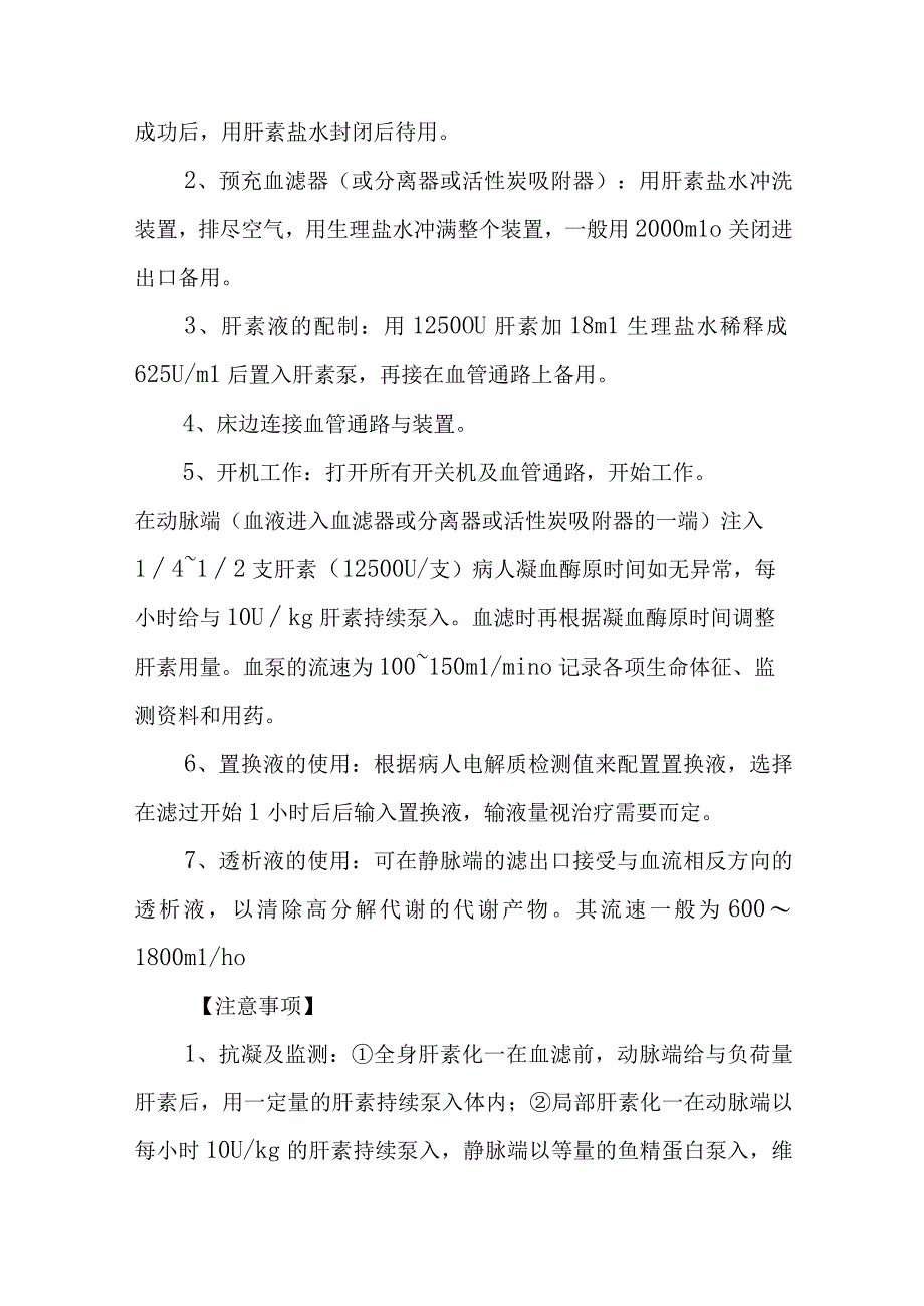 连续血液净化诊疗常规.docx_第3页