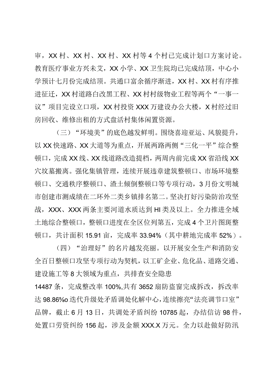 街道2023年上半年工作总结和下半年工作重点.docx_第2页