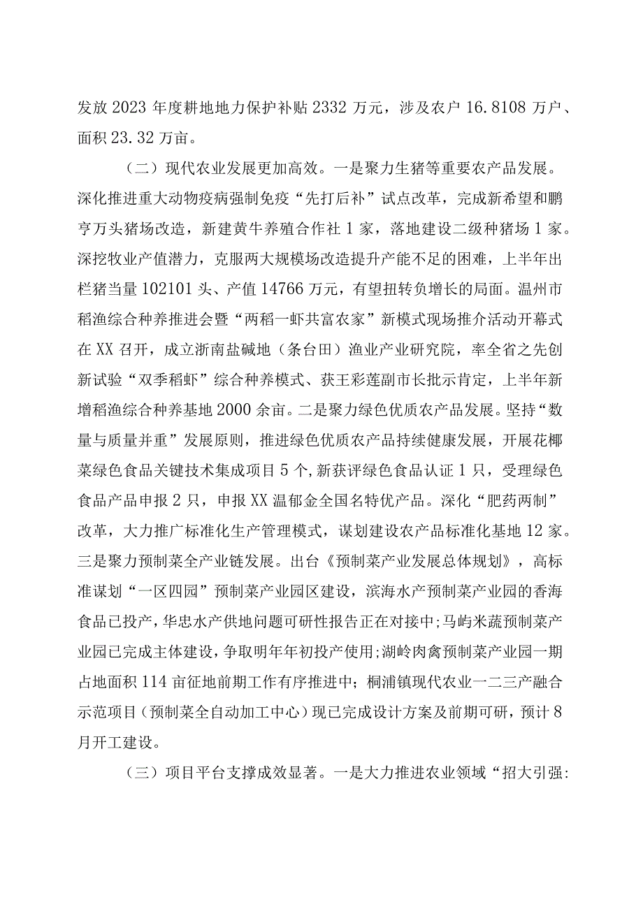 精品文档市农业农村局2023年上半年工作总结和下半年工作计划.docx_第2页