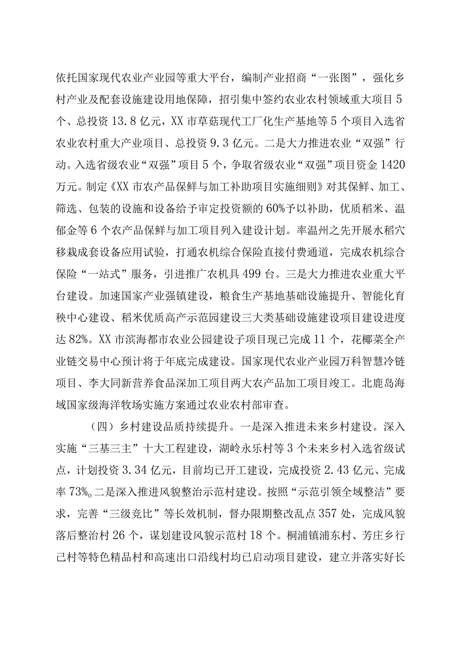 精品文档市农业农村局2023年上半年工作总结和下半年工作计划.docx_第3页