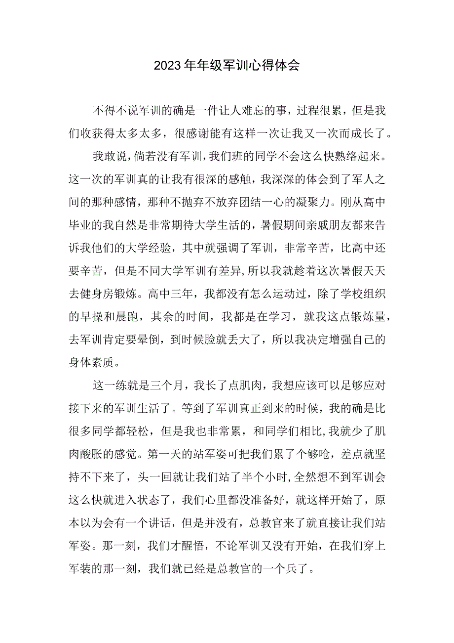 级军训心得体会总结.docx_第1页