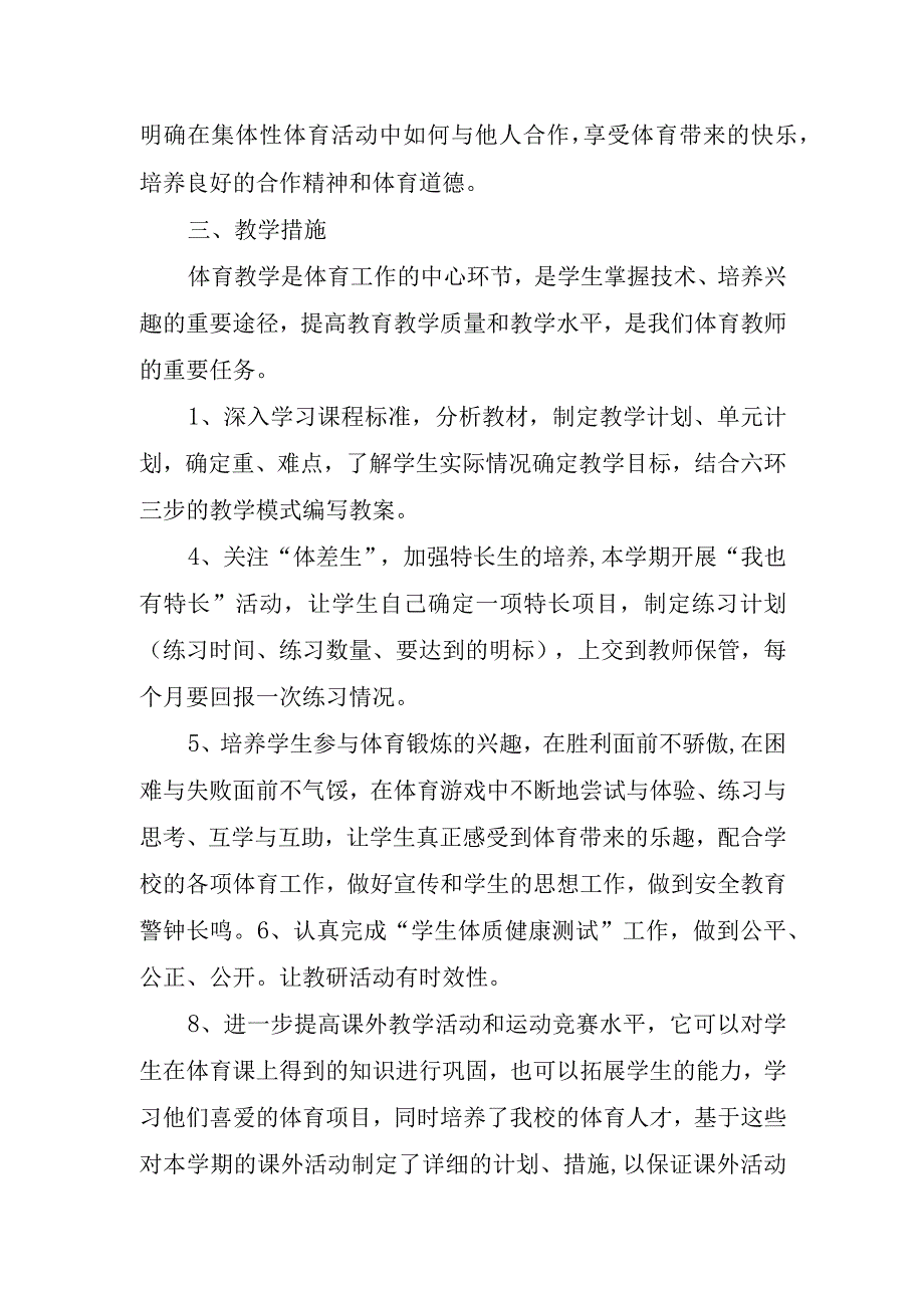 级体育工作计划.docx_第2页