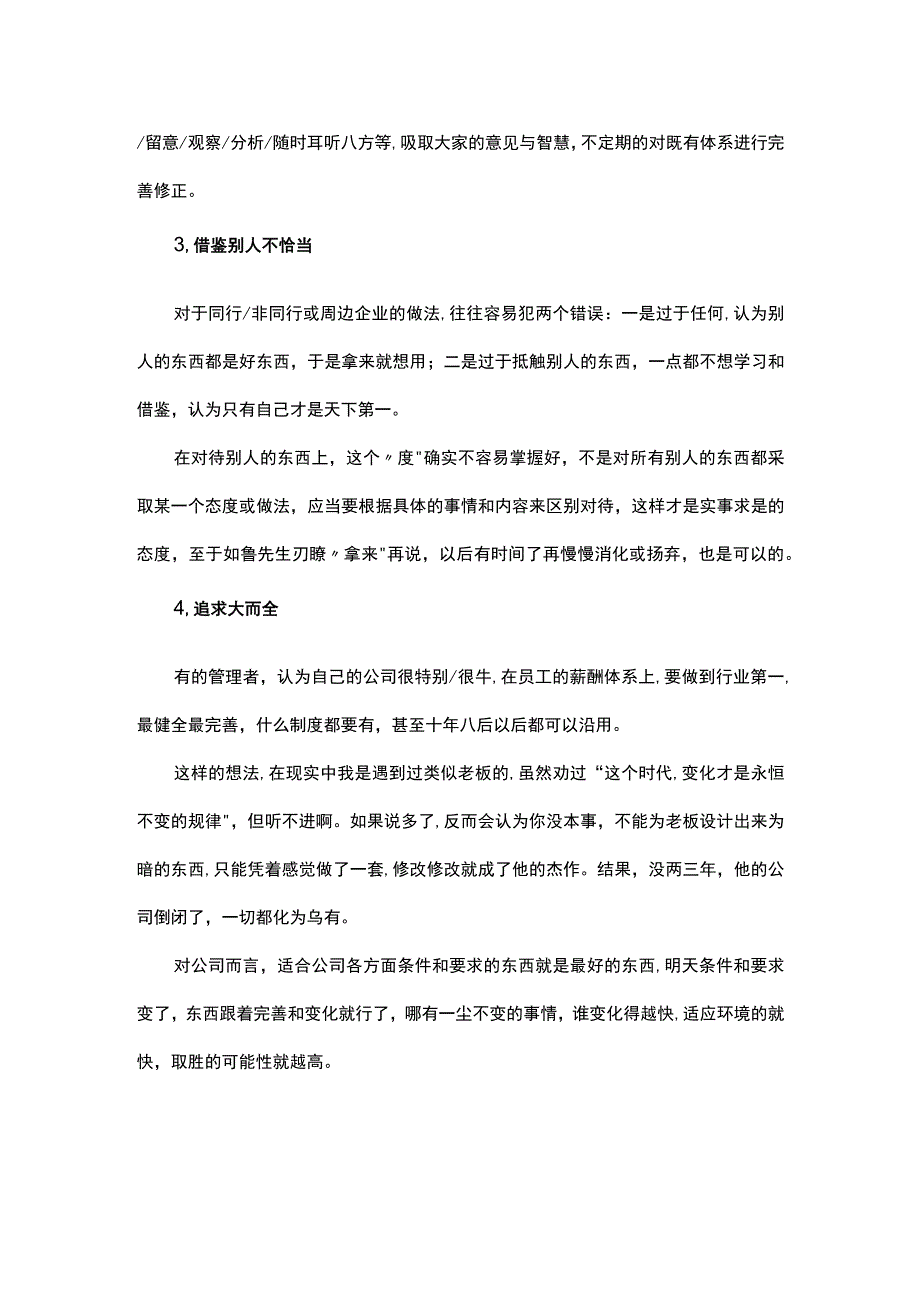 薪酬体系搭建的五个思考.docx_第2页