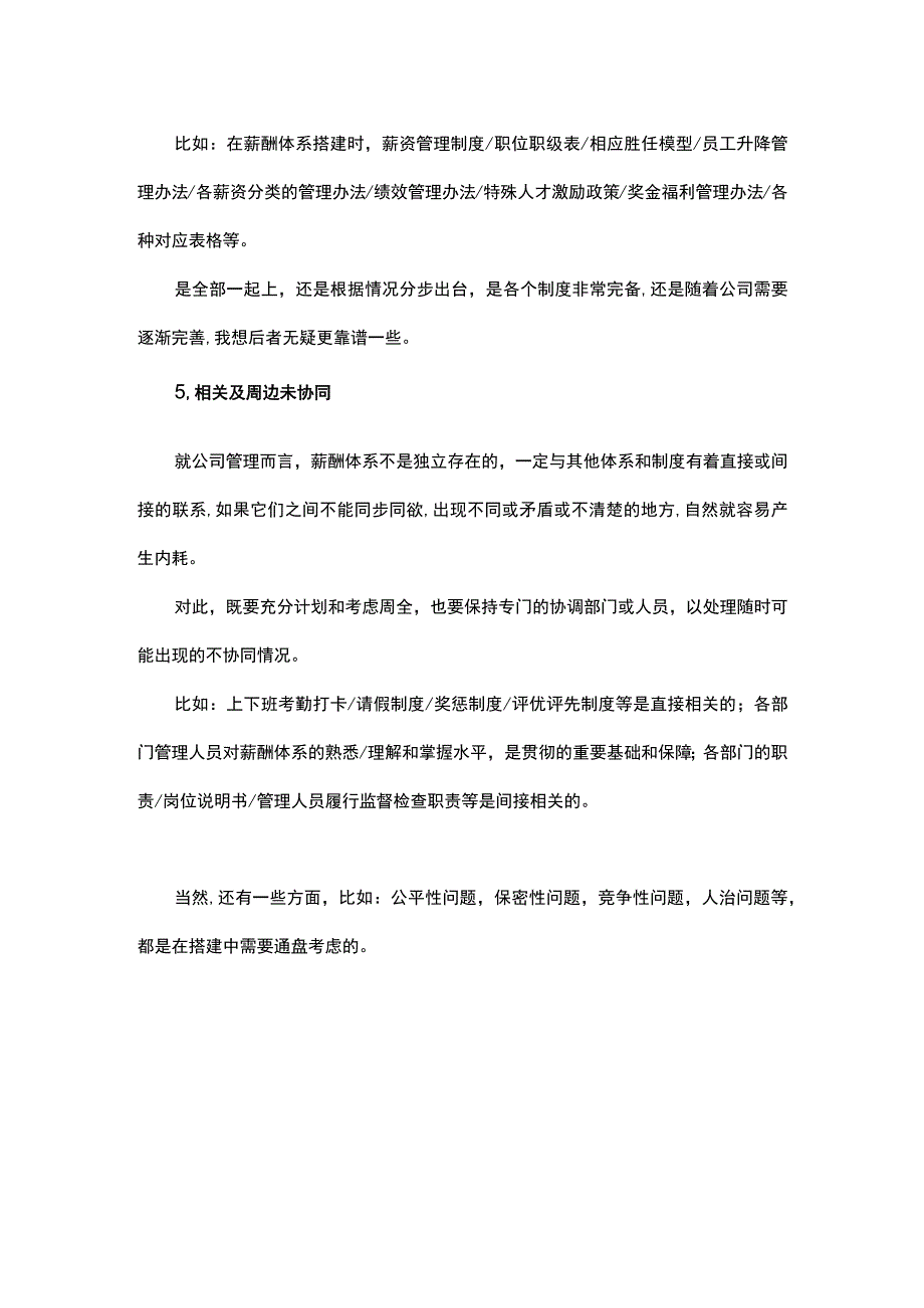 薪酬体系搭建的五个思考.docx_第3页