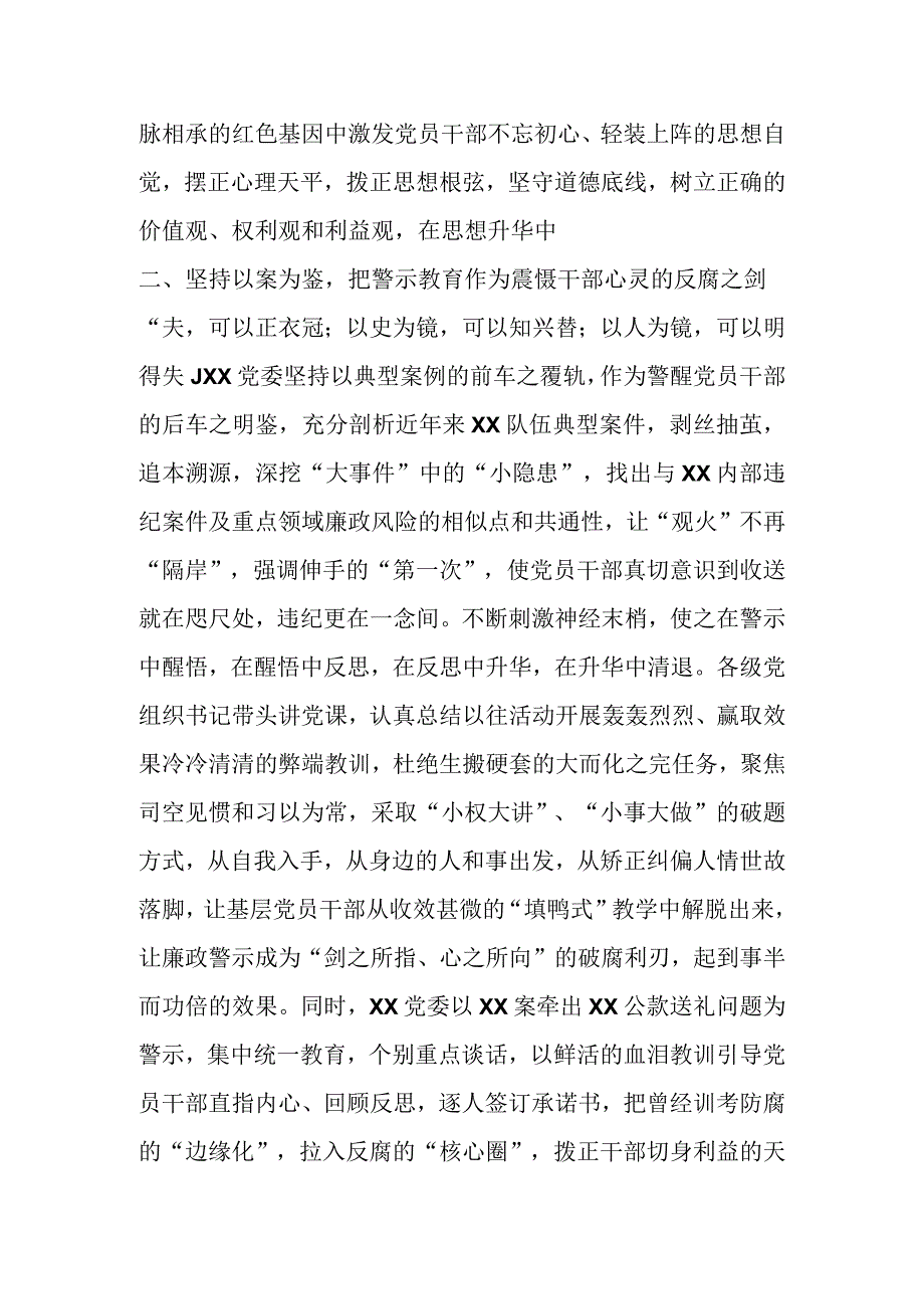 精品文档XX局党委书记在专项整治推进会上的发言讲话整理版.docx_第2页