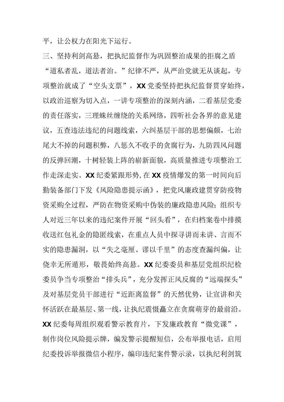 精品文档XX局党委书记在专项整治推进会上的发言讲话整理版.docx_第3页