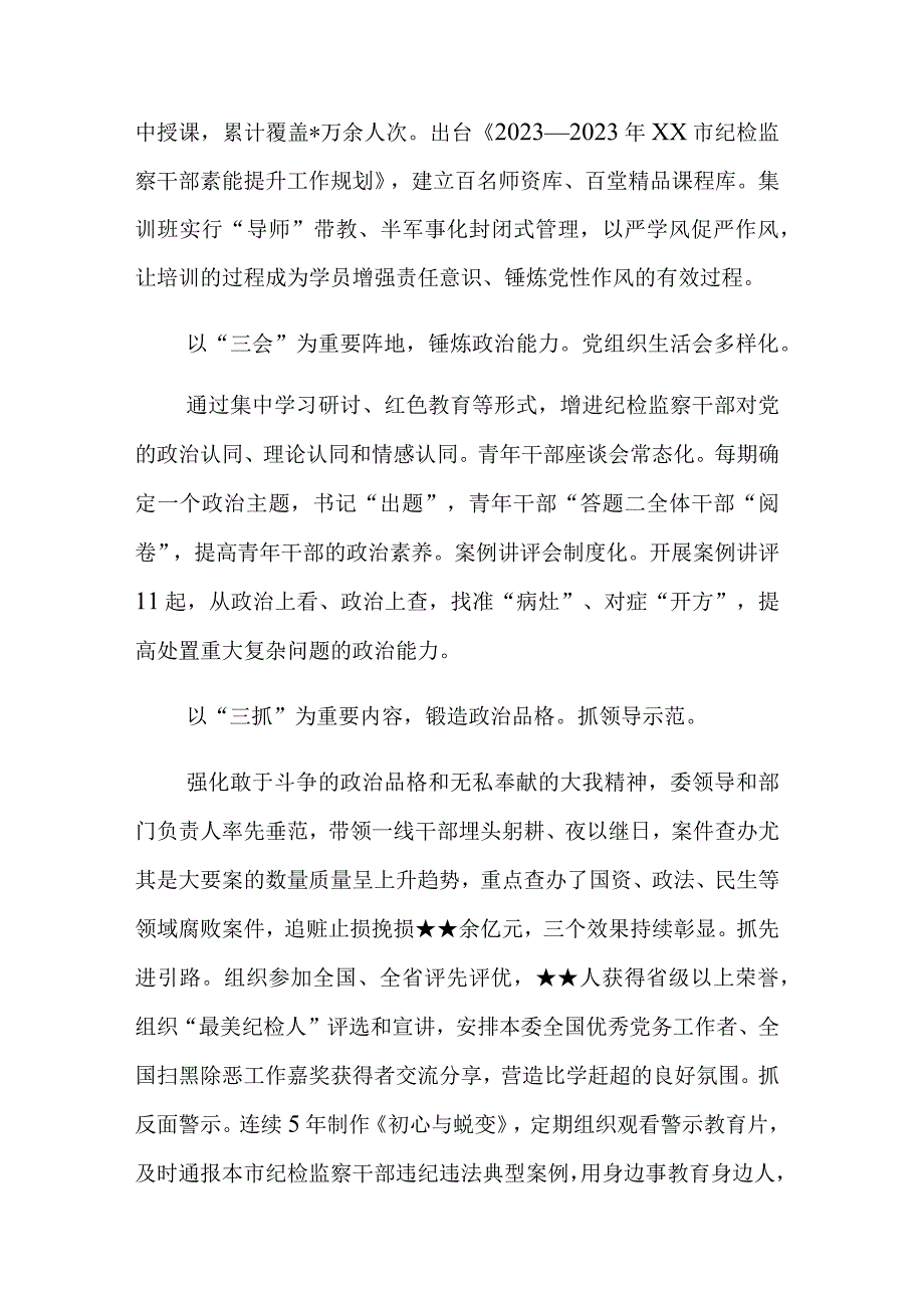 纪检监察队伍建设经验总结及三年工作总结材料两篇.docx_第2页