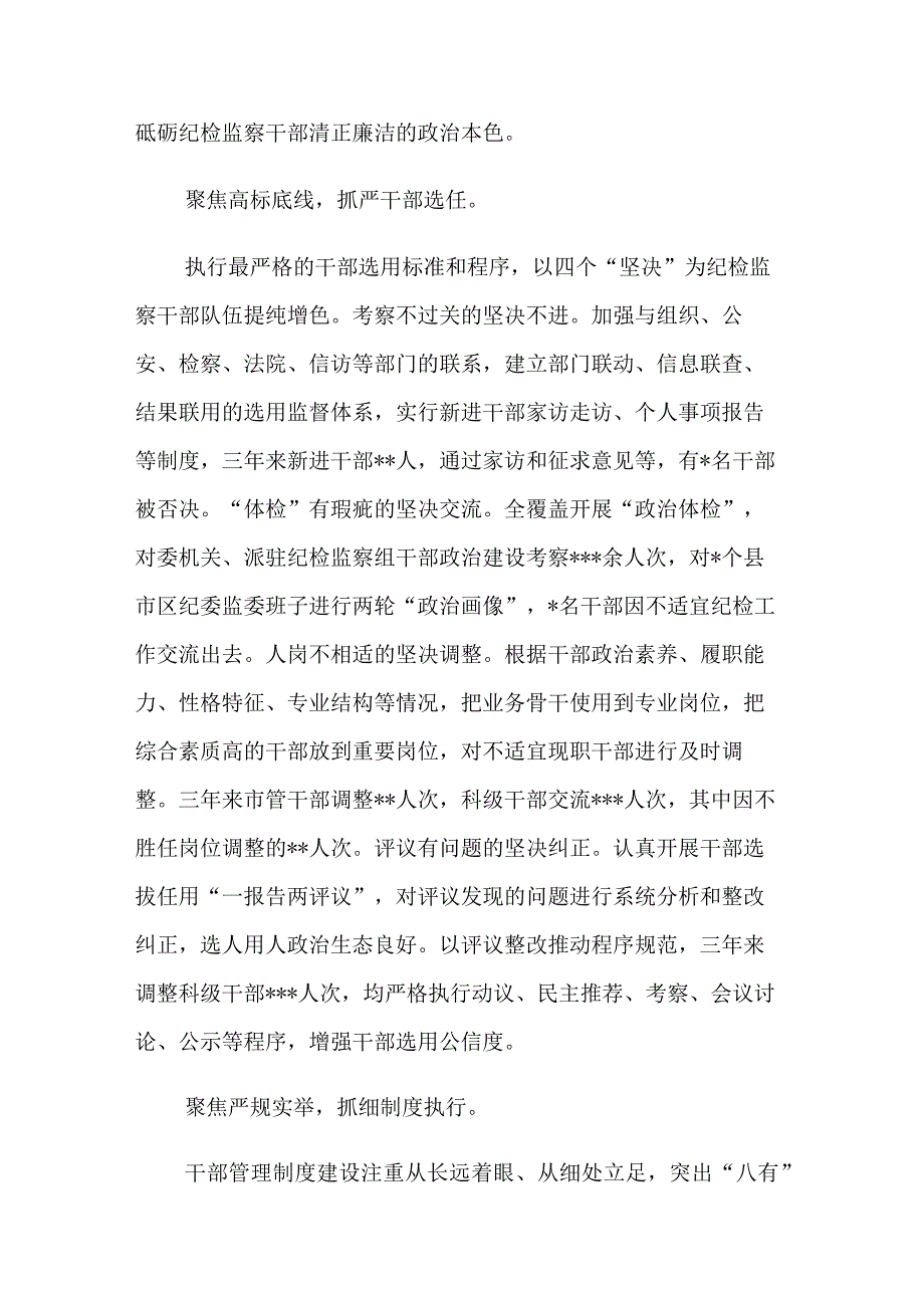 纪检监察队伍建设经验总结及三年工作总结材料两篇.docx_第3页