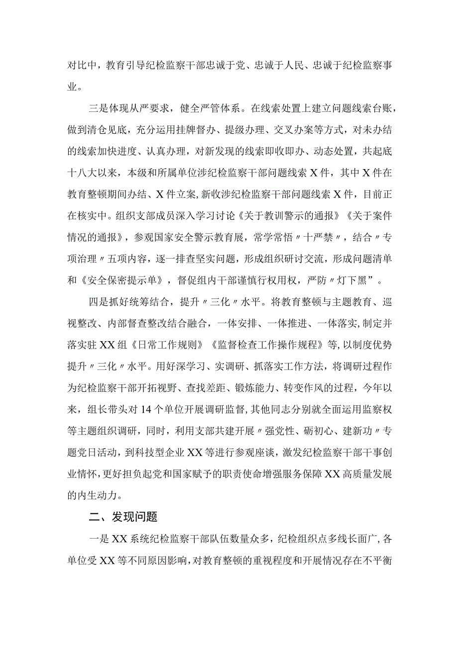 纪检教育整顿专题2023纪检监察干部队伍教育整顿学习教育阶段总结报告范本最新版15篇合辑.docx_第2页