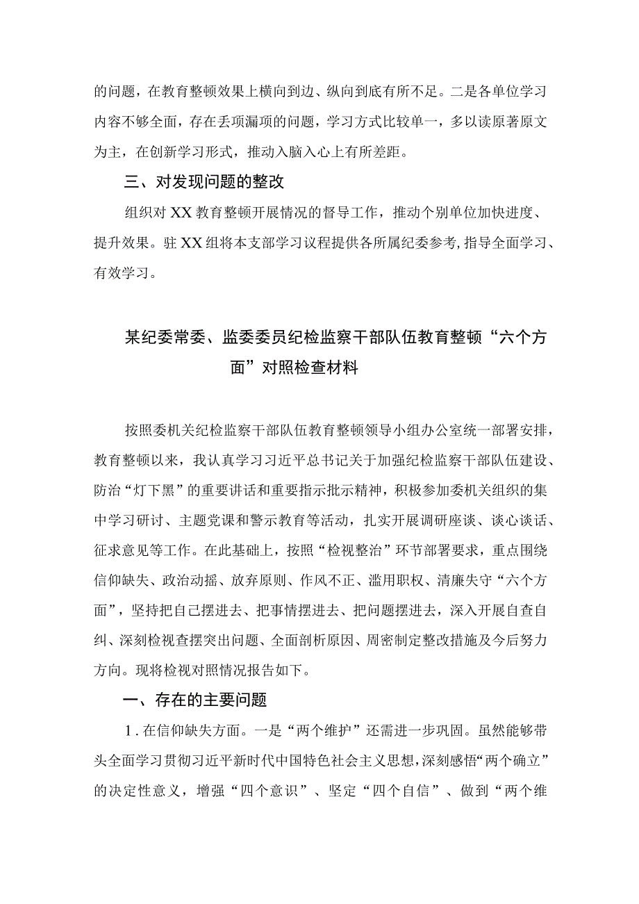 纪检教育整顿专题2023纪检监察干部队伍教育整顿学习教育阶段总结报告范本最新版15篇合辑.docx_第3页