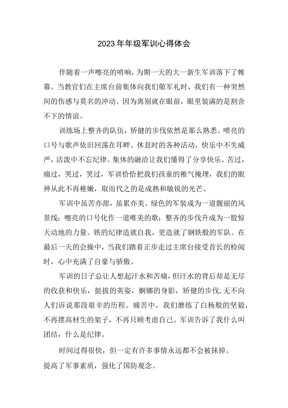 级军训心得总结.docx_第1页