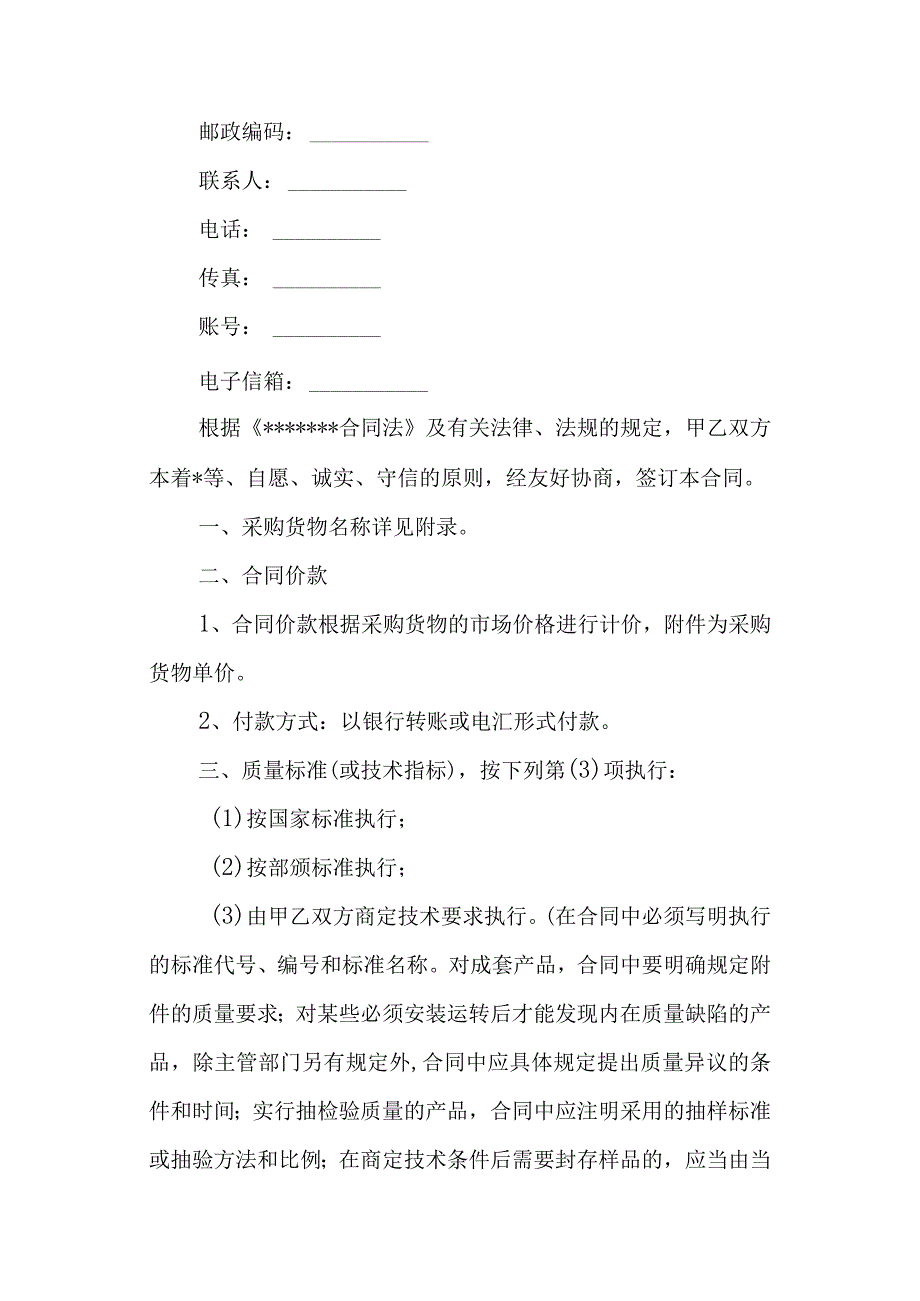 物资采购合同7.docx_第2页