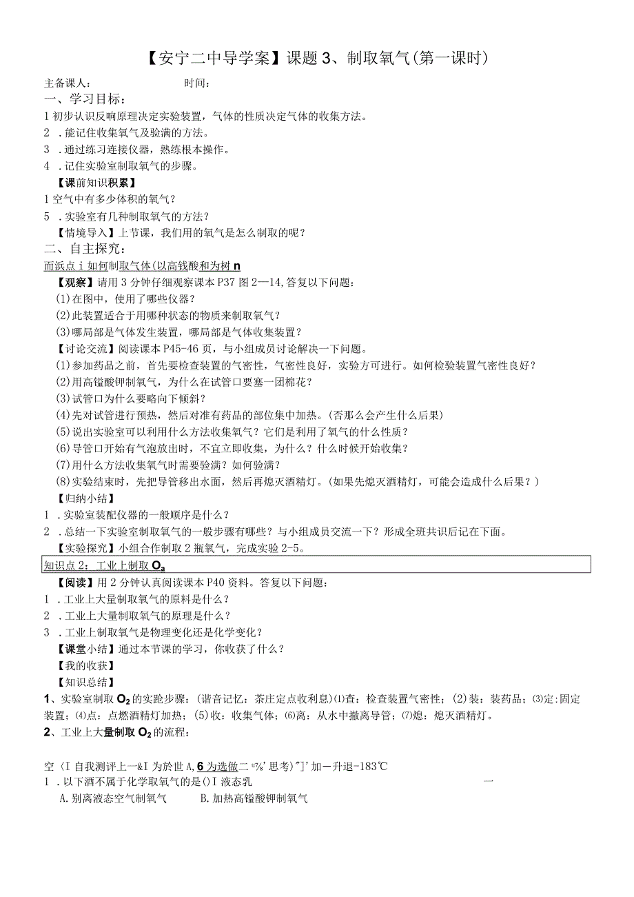 第二单元 课题3 制取氧气第一课时学案无答案.docx_第1页