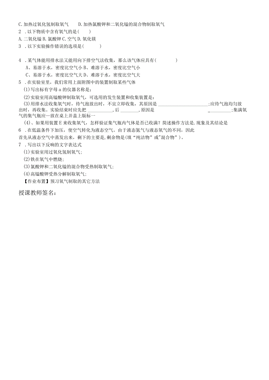 第二单元 课题3 制取氧气第一课时学案无答案.docx_第2页