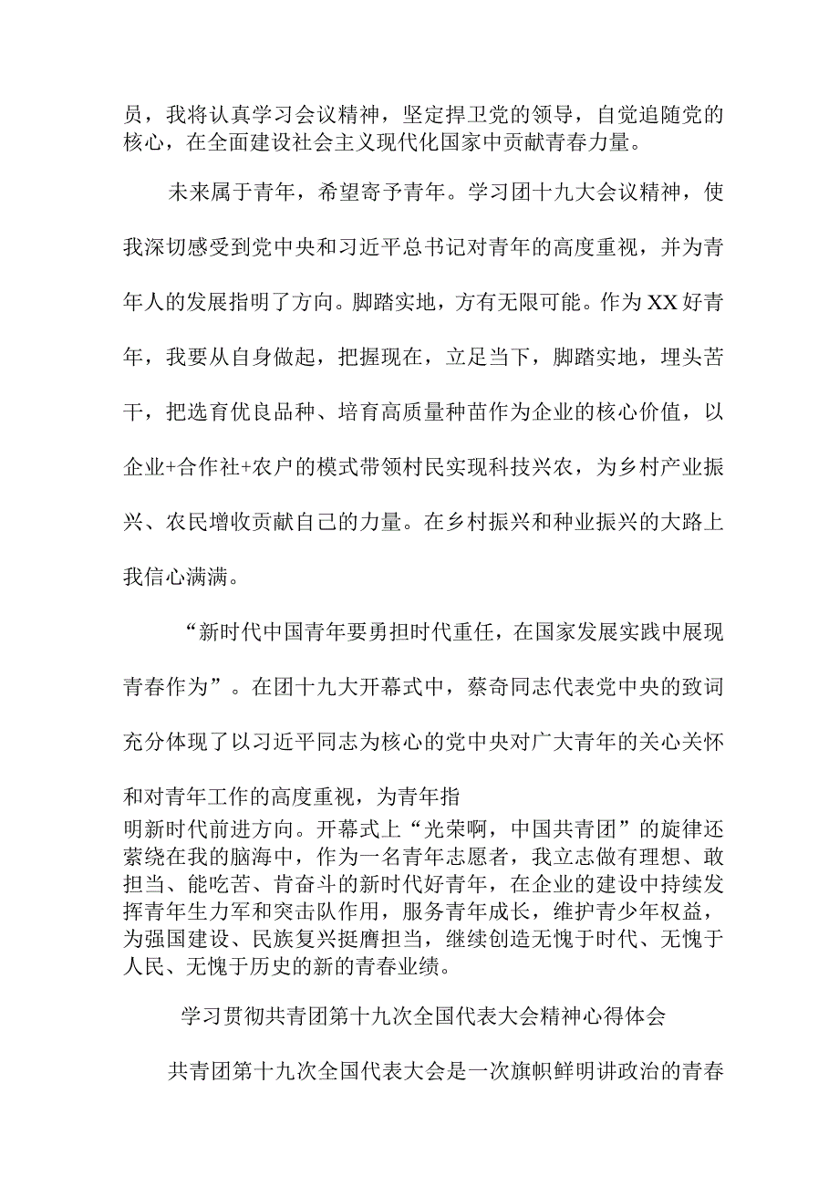 高等大学生学习贯彻共青团第十九次全国代表大会精神心得体会.docx_第2页