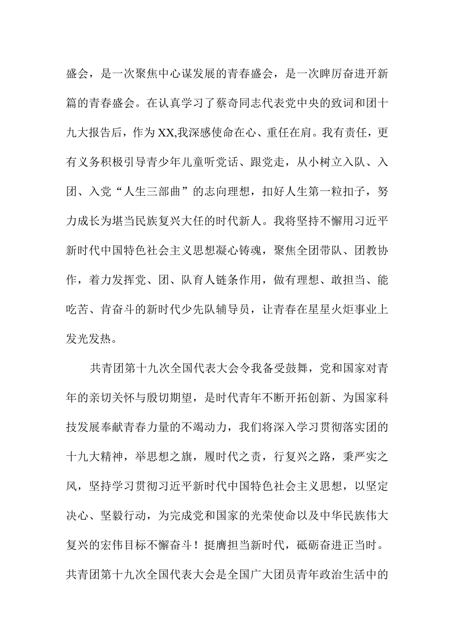 高等大学生学习贯彻共青团第十九次全国代表大会精神心得体会.docx_第3页