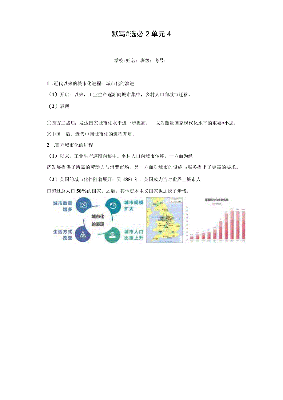 默 写 @选必2单元4公开课教案教学设计课件资料.docx_第1页