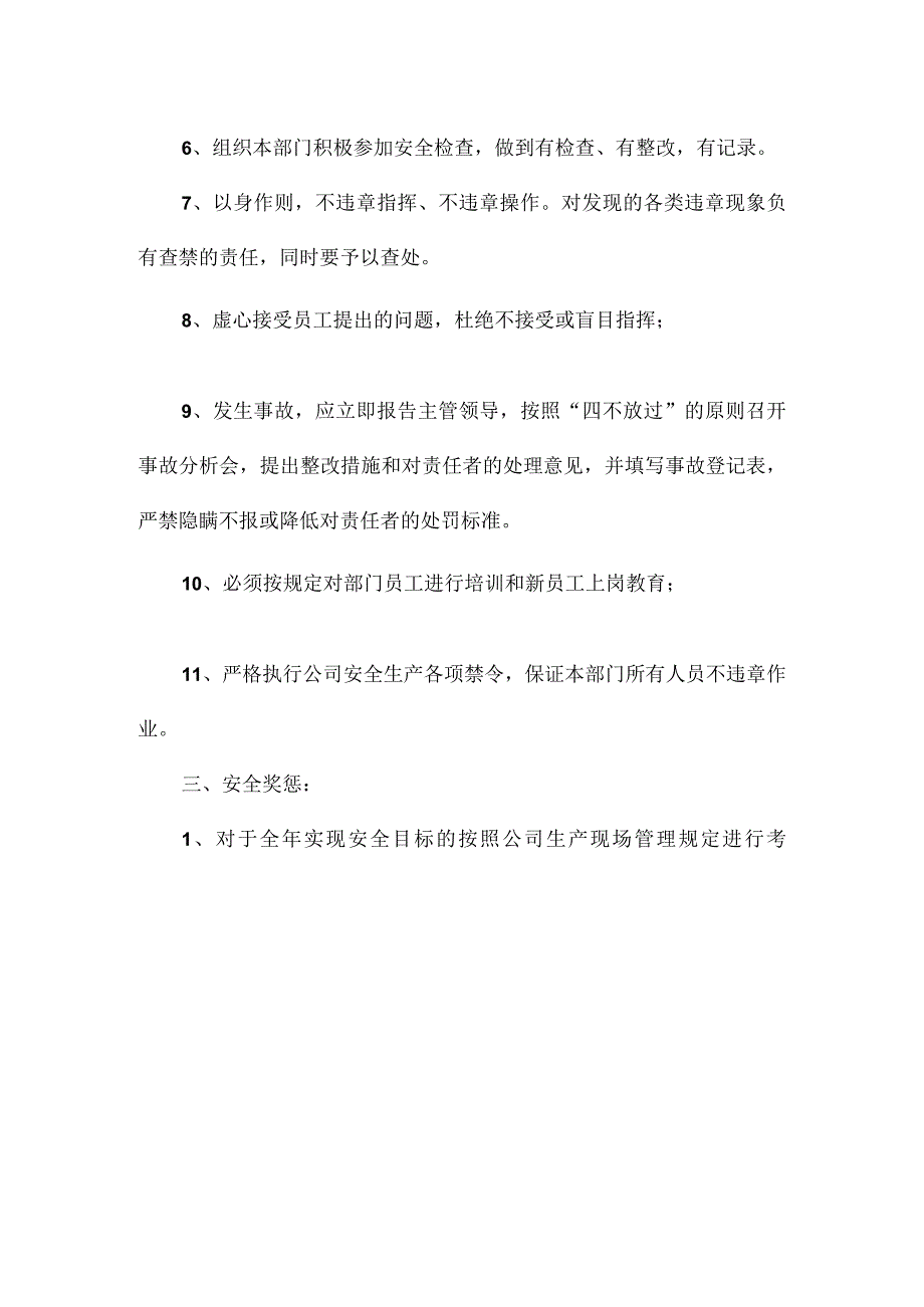 销售副总经理安全生产责任书.docx_第3页