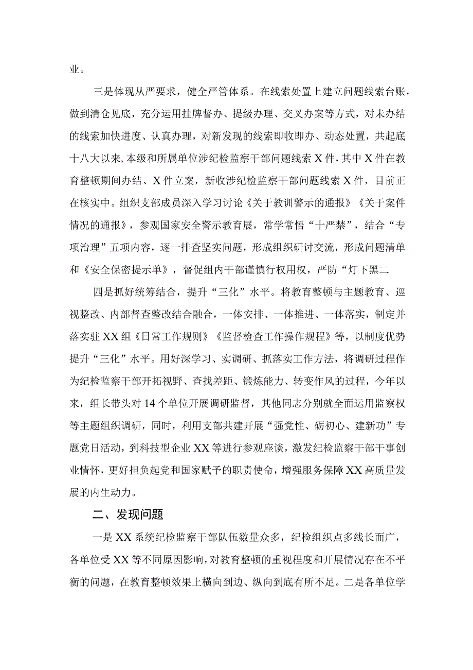 纪检监察干部队伍教育整顿学习教育阶段总结报告最新版13篇合辑.docx_第2页