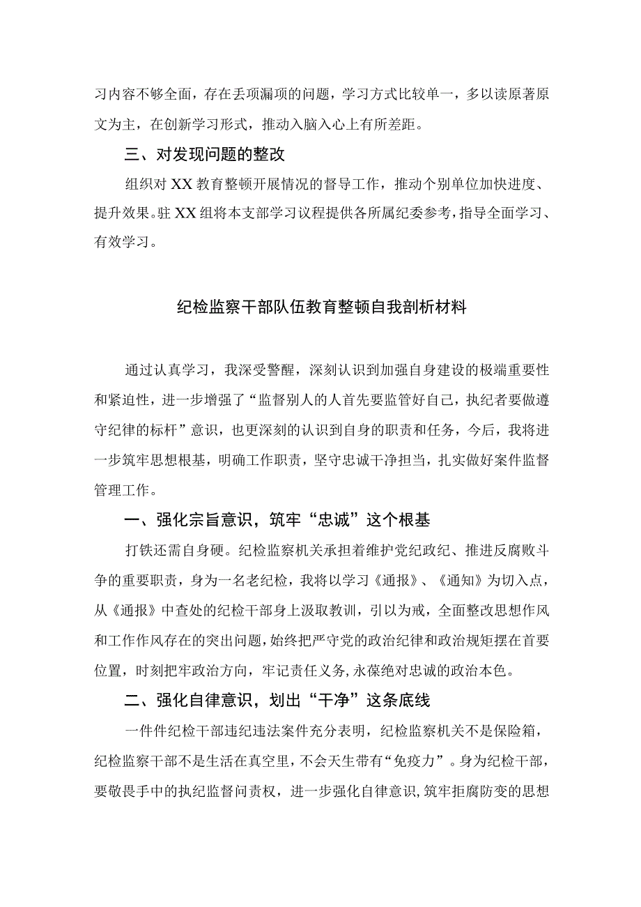 纪检监察干部队伍教育整顿学习教育阶段总结报告最新版13篇合辑.docx_第3页