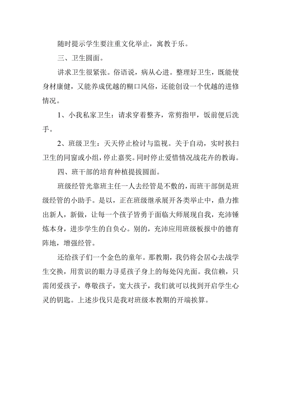 级班务工作计划.docx_第2页